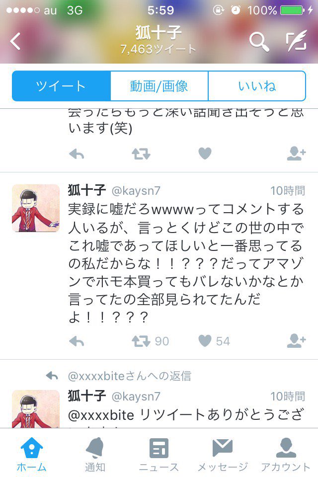 嘘松 語源 おそ松さん 体験談 嘘認定 腐女子 女オタクに関連した画像-03