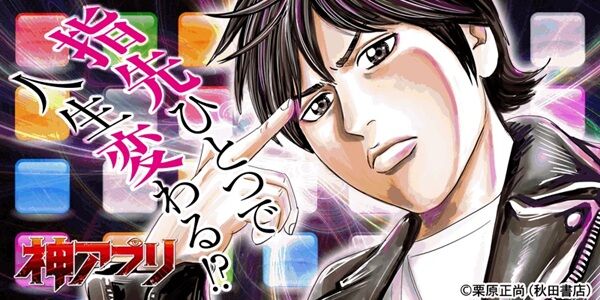 神アプリ 怨み屋本舗 栗原正尚 99円 セール Amazon Kindleに関連した画像-01