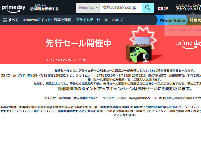 Amazon プライムデー 先行セール オススメ まとめ 2024年 期間に関連した画像-02