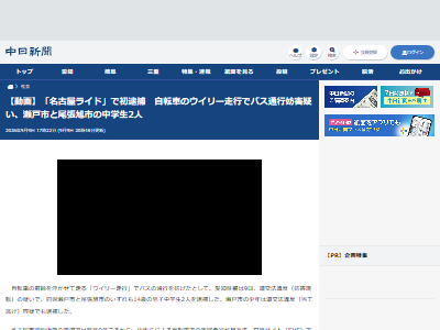 愛知 名古屋 自転車 中学生 妨害 煽り 運転 逮捕に関連した画像-02