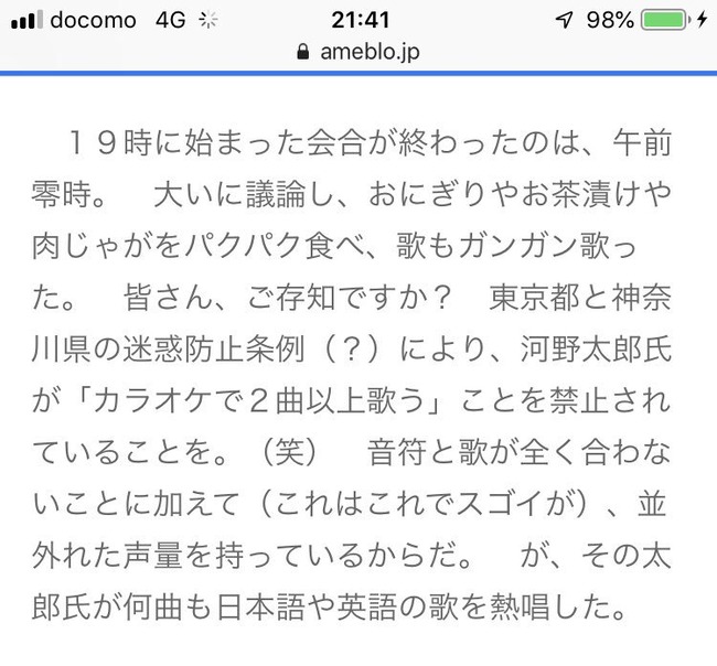 河野太郎 欠点 歌唱力 音痴 ジャイアンに関連した画像-03