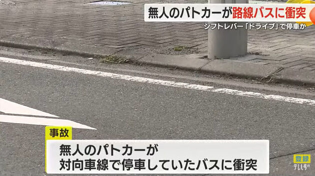 警察官 事故 ドライブレコーダー サイドブレーキ バス 衝突 ドライブ パーキングに関連した画像-10