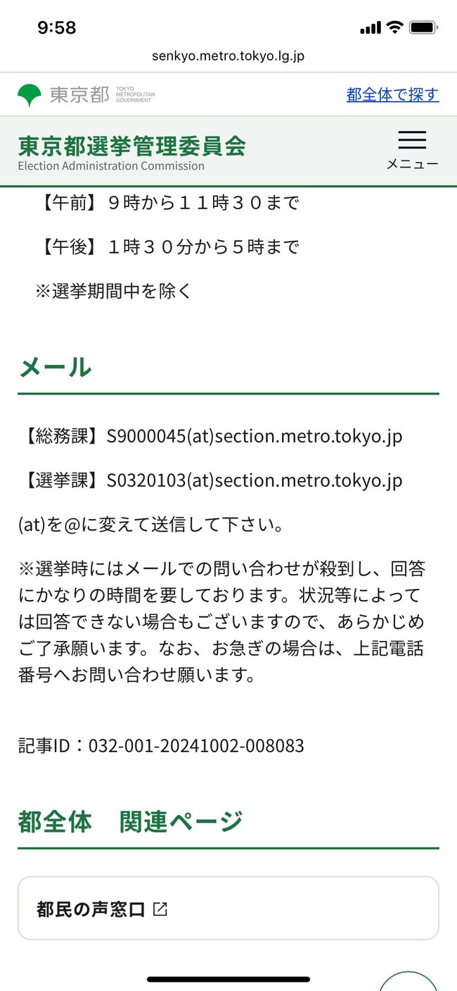 蓮舫 公職選挙法違反 参院選 選挙 立憲民主党 に関連した画像-03