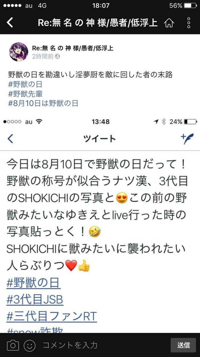 大迷惑 本日8月10日は野獣先輩の 野獣の日 そうと知らずタグを使う一般人に淫夢厨の集団がクソリプ爆撃 なんでも情報局 ちゃぃのラグナロクオンライン日記ブログ For Ragnarok Online Yggdrasillnetworkserver Breidablikworld