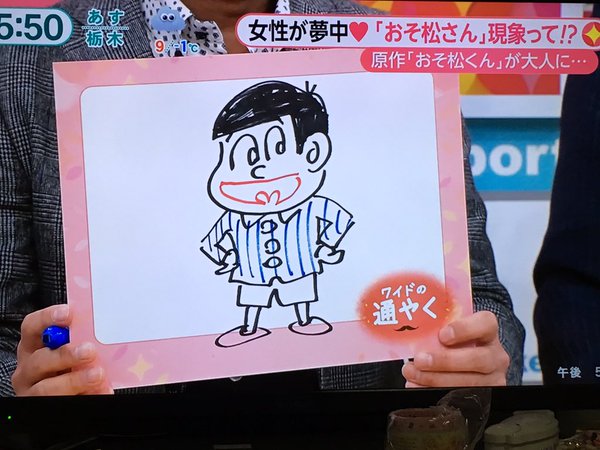 動画あり フジテレビで本日 おそ松さん 特集が放送 有名漫画家が描いた おそ松くん 絵のほか 六つ子に関する衝撃の新事実も明らかに オレ的ゲーム速報 刃