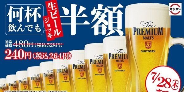 スシロー 生ビール 半額 ジョッキ 少ない 小さい 詐欺 炎上 SNSに関連した画像-01