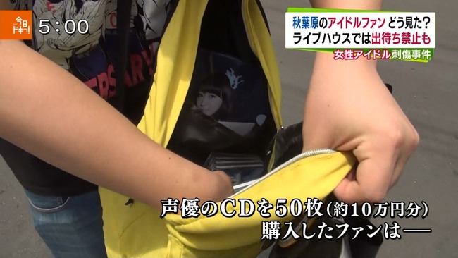 悲報 人気声優 三森すずこさんのcd50枚を購入した声豚が Tbsの アイドル刺傷事件 特集で公開処刑 うわああああ 他 オレ的ゲーム速報 刃