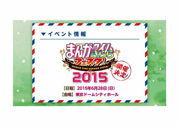 まんがタイムきららフェスタ 15 が6月28日に開催決定 新たなアニメ化発表来るぞおおおおお オレ的ゲーム速報 刃