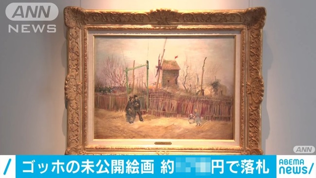 ゴッホ 未公開絵画 オークション 17億円 落札に関連した画像-01