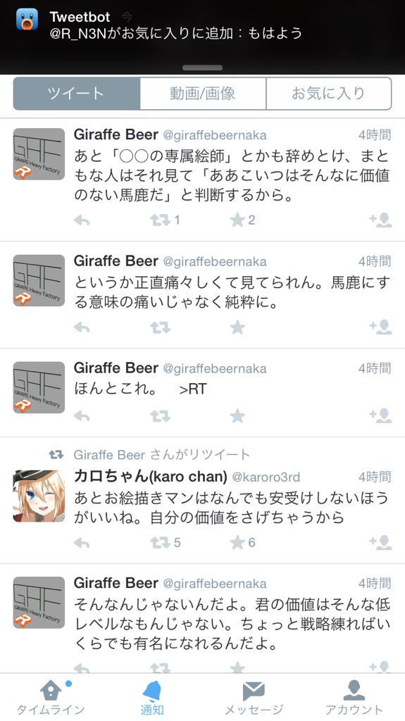 フォロワーが絵師にイラストを依頼 別のフォロワーが発狂 なんか描いてくれる便利な奴と思われてるだけ オレ的ゲーム速報 刃