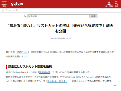 リスカ動画を投稿していた 病み系 の人気歌い手さん 次はヤバすぎる動画を公開してしまう オレ的ゲーム速報 刃