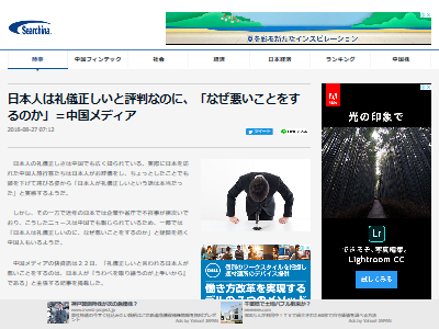 日本人礼儀中国に関連した画像-02