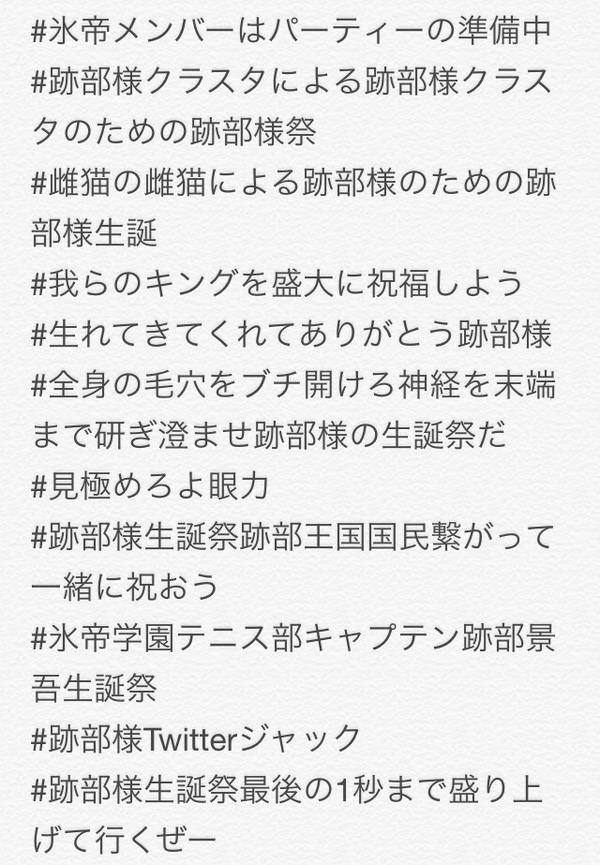 テニプリ 跡部様 跡部景吾 生誕祭 誕生日 王国民 なるほどSUNDAYじゃねーの!に関連した画像-15