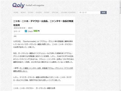 トリビアの泉 でお馴染みの ニャホニャホタマクローさん ガーナのサッカー会長をクビになってたｗｗｗｗ オレ的ゲーム速報 刃