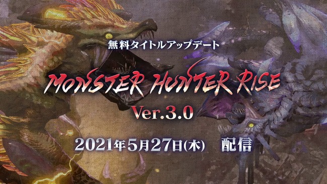 モンスターハンターライズ スペシャルプログラム 無料タイトルアップデート Ver.3.0 追加モンスターに関連した画像-01