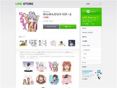 のんのんびより ゴッドイーター のlineスタンプ配信開始 にゃんぱすーーーー オレ的ゲーム速報 刃 のんのんびより ゴッドイーター のlineスタンプ配信開始 にゃんぱすーーーー オレ的ゲーム速報 刃