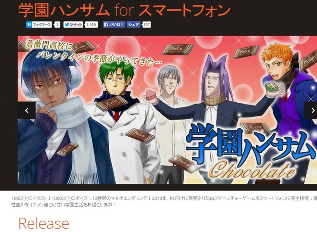顎ゲー 最新作 学園ハンサム いとをかし が14年12月末頃にリリースされるぞwwwwwww オレ的ゲーム速報 刃 顎ゲー 最新作 学園ハンサム いとをかし が14年12月末頃にリリースされるぞwwwwwww オレ的ゲーム速報 刃