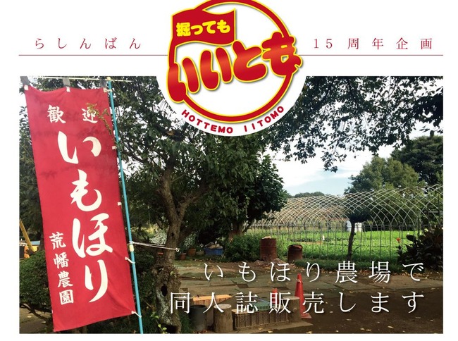 掘っていいとも 腐女子 農場 芋掘り 同人誌に関連した画像-03