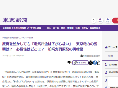 東京新聞 東京電力 原発 電気 事故 福島 柏崎 料金に関連した画像-02
