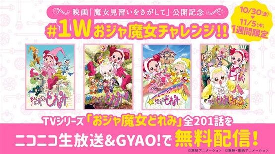 おジャ魔女どれみ全話無料配信に関連した画像-01