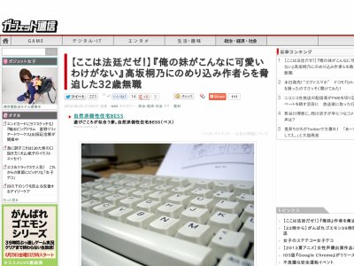 俺妹 高坂桐乃にのめり込み 作者を脅迫した男の裁判がひどいwwww オレ的ゲーム速報 刃
