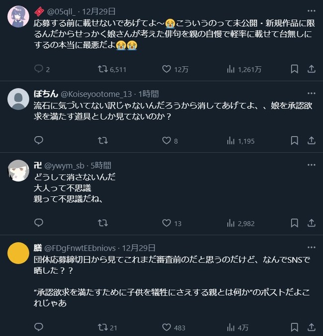 お〜いお茶 俳句 センス 娘 父親 応募規定違反 SNS 落選 諸々クリア ネットリテラシーに関連した画像-04
