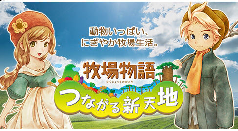 どう見ても乙女ゲー 3ds 牧場物語 つながる新天地 の狙いすぎなシーンが話題にwwwwwこんなになってたのかよwwww オレ的ゲーム速報 刃 どう見ても乙女ゲー 3ds 牧場物語 つながる新天地 の狙いすぎなシーンが話題にwwwwwこんなになってたのかよwwww オレ的ゲーム速報 刃