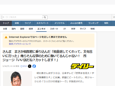 明石家さんま　税金　世界まる見え　ネットの反応　イラク戦争　所ジョージ　ビートたけし　高額納税者　政治批判に関連した画像-02