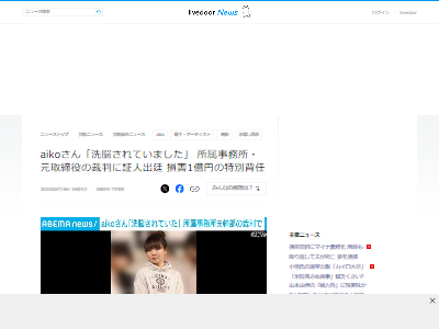 aiko 歌手 Buddygo 事務所 洗脳 に関連した画像-02