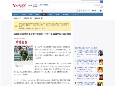 テニス 錦織圭選手 格下の韓国人選手との試合で思うように動けずラケットを破壊 審判に 要注意選手 に指定されてしまう オレ的ゲーム速報 刃 テニス 錦織圭選手 格下の韓国人選手との試合で思うように動けずラケットを破壊 審判に 要注意選手 に指定されてしまう オレ的ゲーム速報 刃