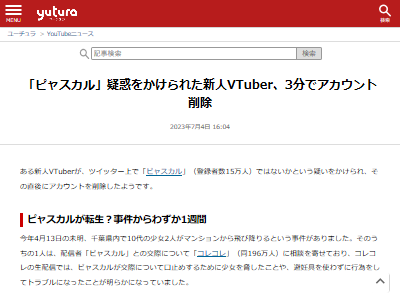 原神 未成年淫行 自殺 JK リスナー ピャスカル 転生 疑惑 VTuber 風真ネクに関連した画像-02