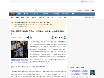 議員定数削減 自民党 維新の会 政策協議 最終調整 参政党 国民民主党 公明党 神谷宗幣 比例に関連した画像-02