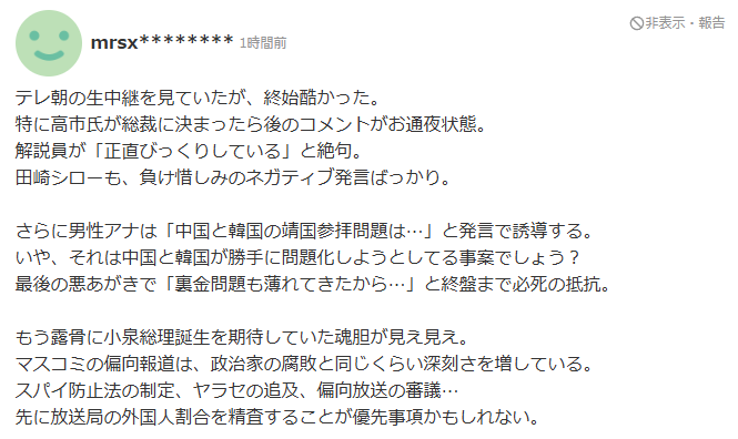 自民党 総裁選 選挙 首相 総理大臣 決選投票 小泉進次郎 高市早苗 テレビ局 お通夜に関連した画像-04
