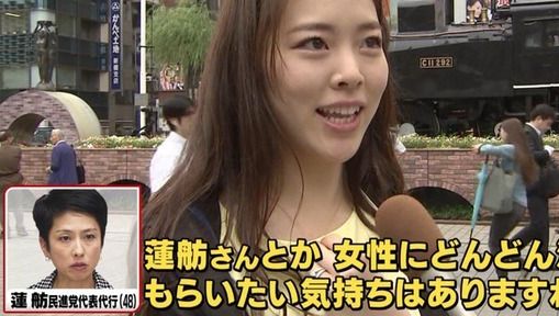 マスコミ 仕込み 蓮舫に関連した画像-01