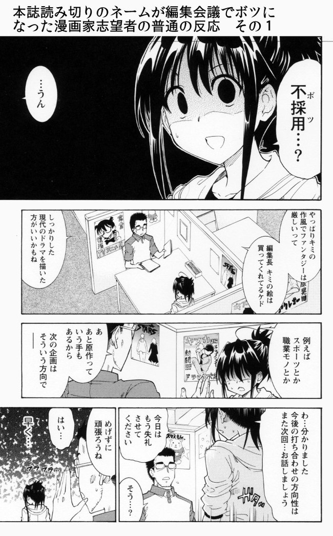 漫画家志望者が編集者からボツを受けたときの反応 を描いた漫画が辛すぎると話題に オレ的ゲーム速報 刃