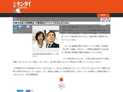 大塚家具 赤字 恐怖政治 ブラックに関連した画像-02