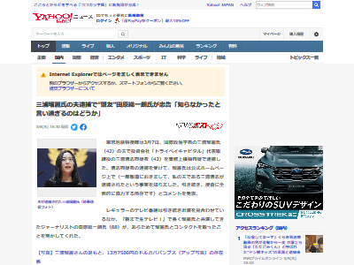 田原総一朗 三浦瑠麗 夫 三浦清志 業務上横領 逮捕 知らぬ存ぜぬ 忠告に関連した画像-02