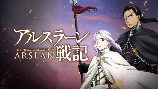 アルスラーン戦記 オレ的ゲーム速報 刃 アルスラーン戦記 オレ的ゲーム速報 刃