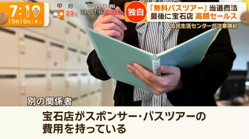 高齢者 おばあちゃん 詐欺 バス 押し売り 商法 クーリングオフ 返品 強引 手口 ツアー 営業 当選 注意喚起に関連した画像-08
