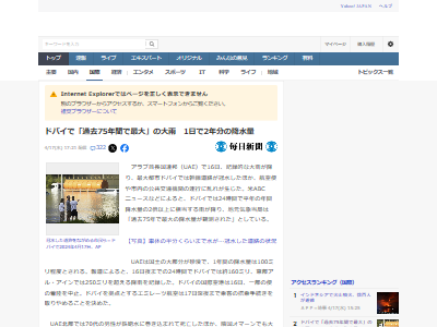 ドバイ アラブ首長国連邦 降水量 雨 過去最大に関連した画像-02