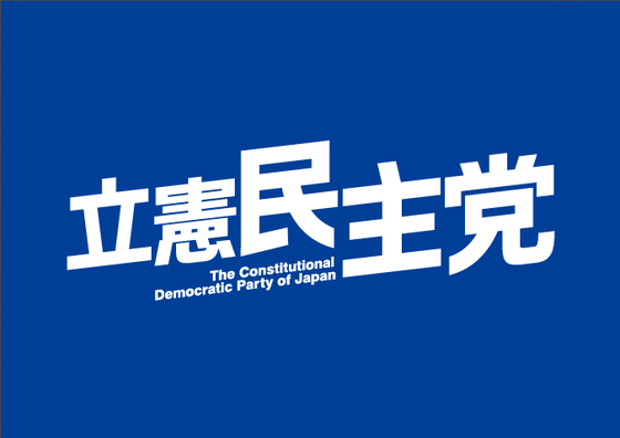 立憲民主党　ボトムアップ経済ビジョン　最低賃金　引き上げに関連した画像-01