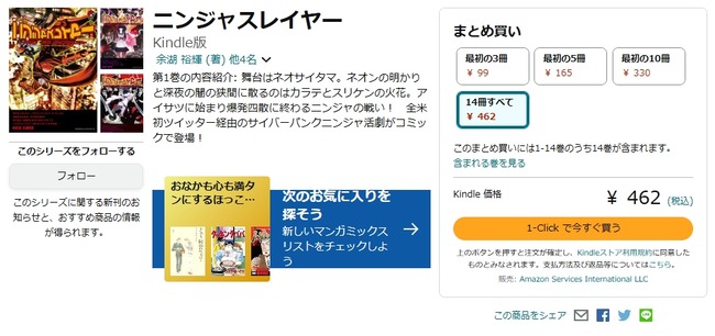 ニンジャスレイヤー 33円 漫画版 Kindle Amazon セール まとめ買い 角川コミックス・エースに関連した画像-03