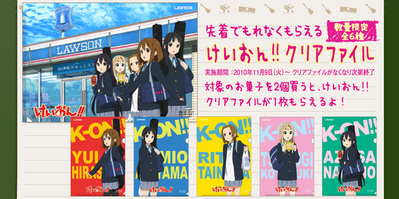 ローソンの けいおん クリアファイル 争奪戦が半端ねぇ オレ的ゲーム速報 刃