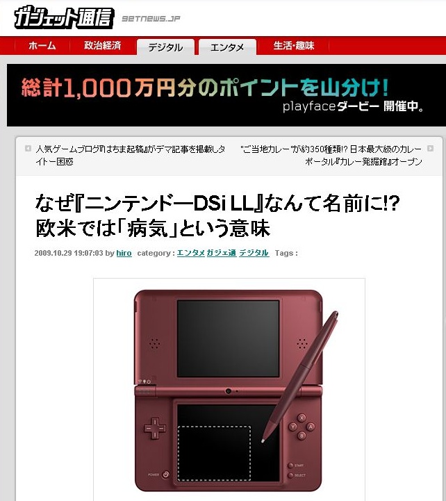 メディアサイト同士が『ニンテンドーDSi LL』について大人気無い戦いをしているようです : オレ的ゲーム速報＠刃
