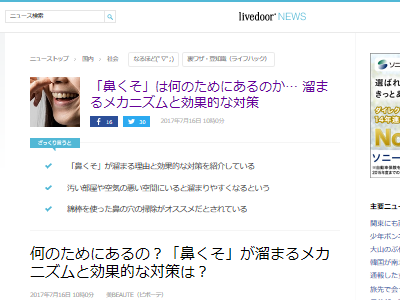 鼻くそが溜まるメカニズムと対策法が話題に 美人でも鼻くそは溜まる模様wwwww オレ的ゲーム速報 刃 鼻くそが溜まるメカニズムと対策法が話題に 美人でも鼻くそは溜まる模様wwwww オレ的ゲーム速報 刃