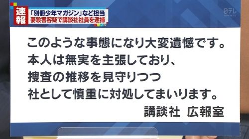 DV 殺人容疑 講談社 編集次長 進撃の巨人 朴鐘顕 夫婦げんか ヘッドロック 自殺に関連した画像-03