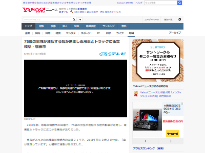 高齢者逆走岐阜県に関連した画像-03