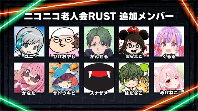 ニコニコ 老人会 RUST みけねこ 潤羽るしあに関連した画像-02