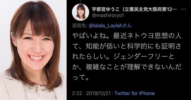 宇都宮ゆうこ　真白リョウ　立憲民主党　ネトウヨ　放射能デマ　子宮頸がんワクチン否定に関連した画像-01