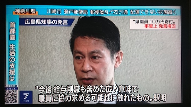 広島県 知事 湯崎英彦 10万円 給付金 撤回 給与 削減に関連した画像-04